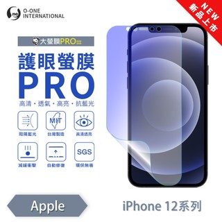 APPLE iPhone 12 mini 12pro max『護眼螢膜PRO』全新升級 阻隔藍光 微劃痕修復 螢幕保護貼