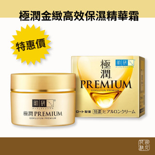 肌研 極潤 金緻高效 保濕 精華霜 50g