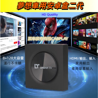(搭配導航王序號) 夢想車機二代 車用夢想盒子 有線carplay 有線轉無線 安卓系統 娛樂車機