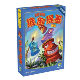 【陽光桌遊】★原價390★ 推倒提基迷你版 二版 Tiki Topple Mini 中英版 推倒堤基 正版桌遊 滿千免運