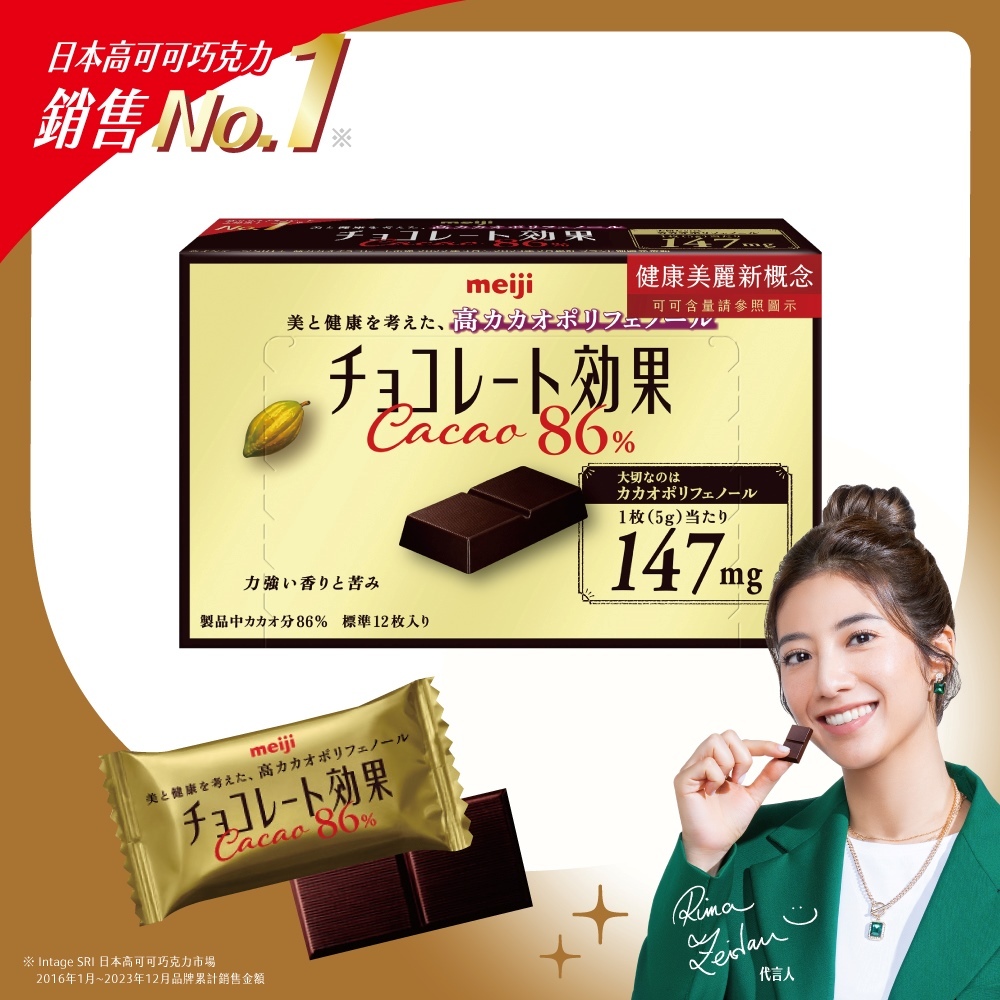 meiji 明治 效果CACAO 86%黑巧克力 (12枚/盒)【杏一】