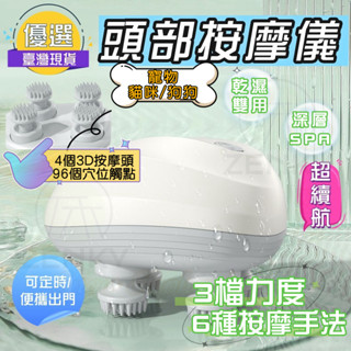 隔日到店🎉寵物按摩器 3D頭部按摩器 頭按摩儀 頭皮按摩儀 禮物 貓貓抓頭器 全身按摩 撓頭器 助眠 仿人手按摩