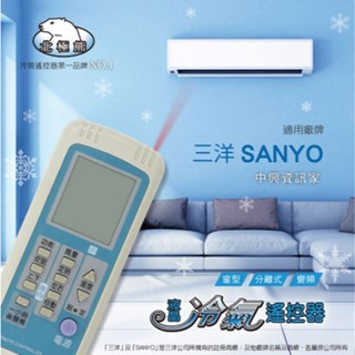 【 大林電子 】Dr.AV 聖岡科技 北極熊系列 AI-N1B AI-N1 三洋 中興 資訊家適用 窗型 分離式 變頻機