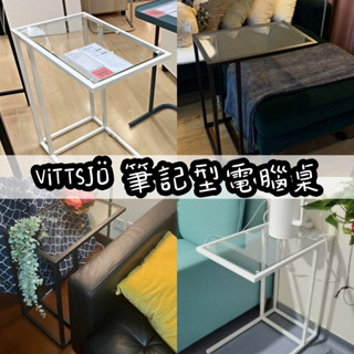 【竹代購】IKEA 宜家家居 VITTSJÖ 筆記型電腦桌 懶人桌 桌子 茶几 床邊桌 電腦桌 邊桌 沙發桌 電腦桌