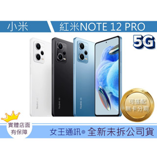 小米 Redmi Note 12 Pro 臺灣 臺南 原廠公司貨 小米手機