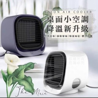 桌上型冷風扇特價290元