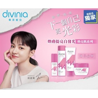 蒂芬妮亞化妝水 ; 蒂芬妮亞煥亮肌緊緻精華液