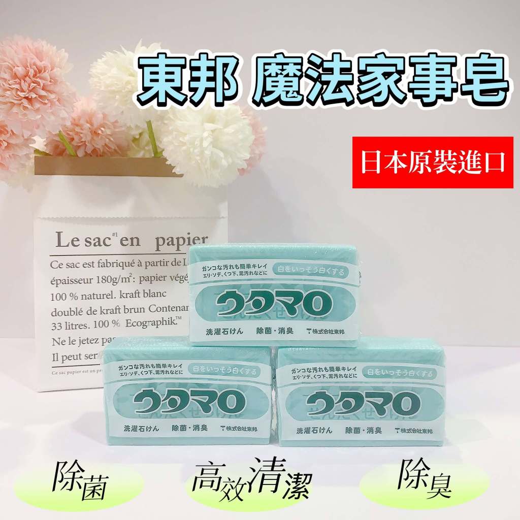 【日本進口】現貨 東邦 魔法家事皂 歌磨 UTAMARO 家事皂 133g 萬用去污皂 洗衣皂 肥皂 魔法皂 衣物除漬