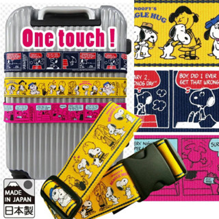 日本 PEANUTS SNOOPY 史努比 史奴比 查理布朗 糊塗塔克 行李束帶 附名牌 行李綁帶 固定綁帶 行李箱束帶