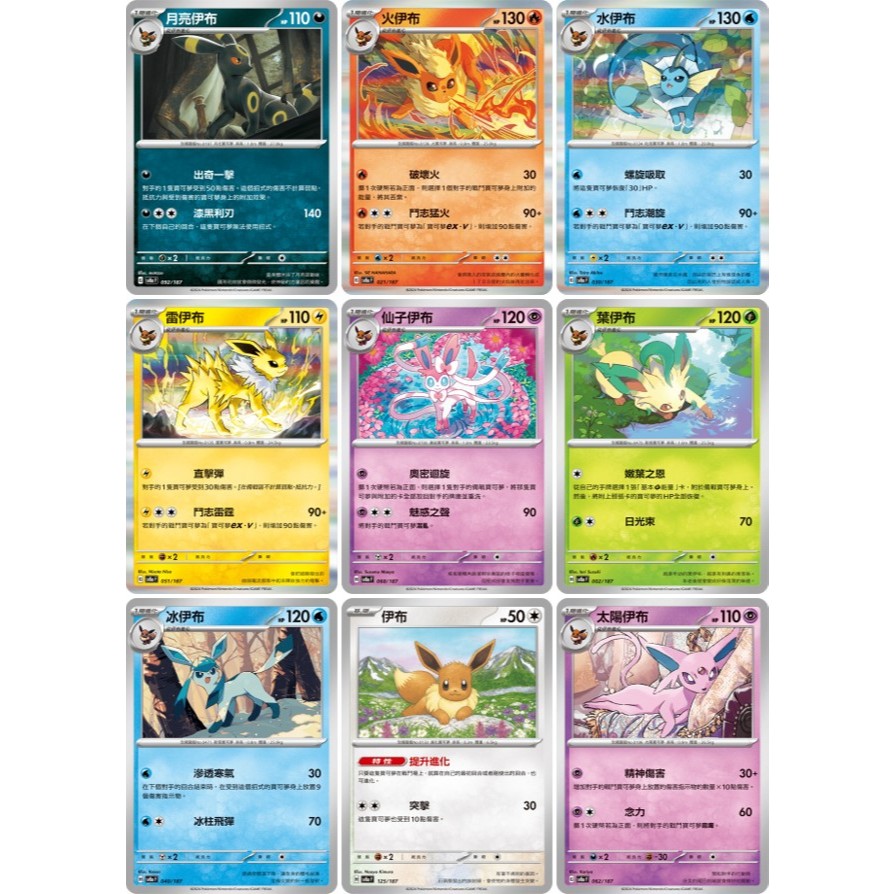 PTCG [太晶慶典] sv8a 伊布 月亮伊布 仙子伊布 火伊布 太陽伊布 水伊布 冰伊布 雷伊布 葉伊布