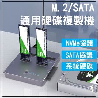 硬碟複製 M.2SATA/nvme固態硬碟底座mSata外接盒M.2雙協議硬碟克隆拷貝機