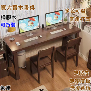 廠家直銷 實木雙人書桌加厚長條桌客廳大闆桌書房工作臺臥室加長電腦桌 雙人書桌 大闆桌 工作臺 電腦桌 實木書桌 辦公桌