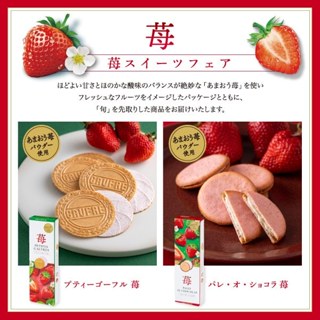 (現貨)日本 神戶風月堂 酸甜的美妙滋味 草莓 法藍酥12枚/夾心10枚【Mr.QQ】