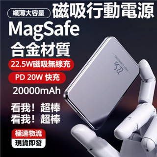 🔥24H出貨🔥超輕薄 合金材質 無線磁吸 22.5W 雙向快充 數顯 20000mAh行動電源 外接電池移動電源 充電寶