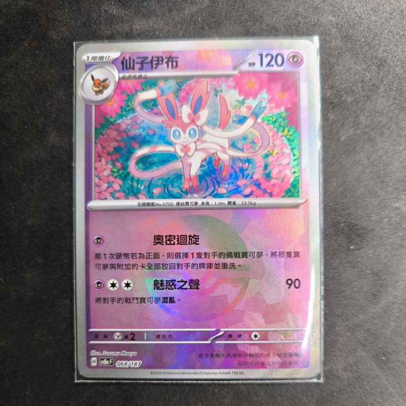 寶可夢 PTCG 仙子伊布精靈球閃