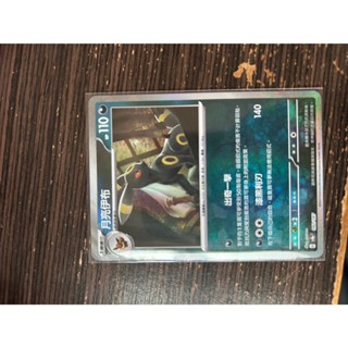 寶可夢 PTCG 中文版 大師球 月亮伊布 SV8a 092/187