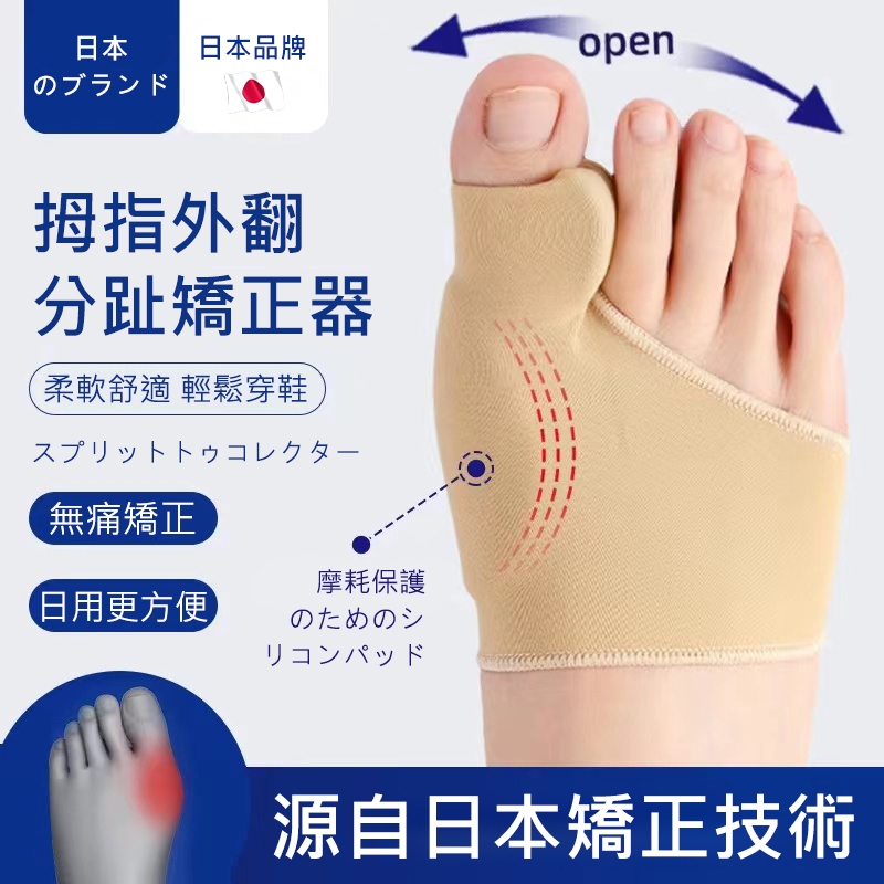 日本製現貨 大拇指外翻矯正套 可穿鞋 大腳趾外翻分趾分離器 男女 拇指外翻防磨分趾器 拇指調整 腳趾保護 大拇指保護套