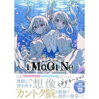 【現貨供應中】監督 カントク 20th Anniversary 草圖&線畫集《iMaGiNe-イマジンー》