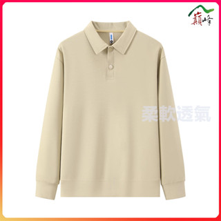 310g仿棉長袖 純色翻領polo衫 翻領長袖襯衫 落肩寬鬆潮流男女運動長袖 寬鬆長袖 內搭衣打底長袖 學生團體服