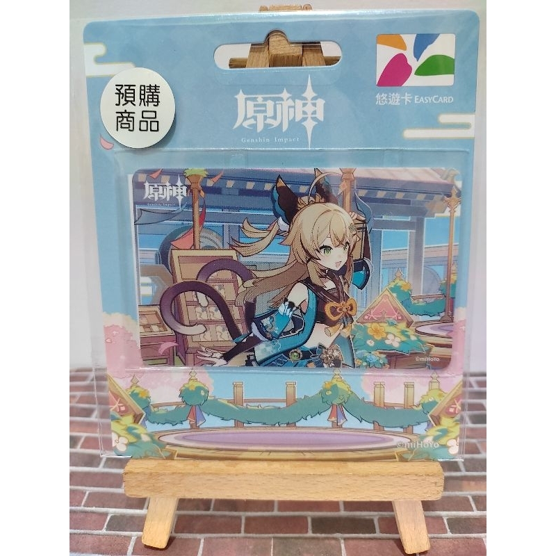 原神悠遊卡 原神角色 主題 悠遊卡 米哈遊 綺良良款 收藏