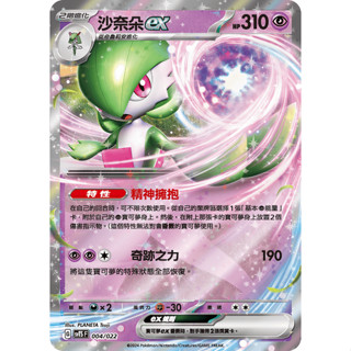 【企鵝卡鋪】PTCG 中文版『沙奈朵ex』寶可夢卡牌 SVTS 特性 精神擁抱 戰術預組 戰術牌組 004/022
