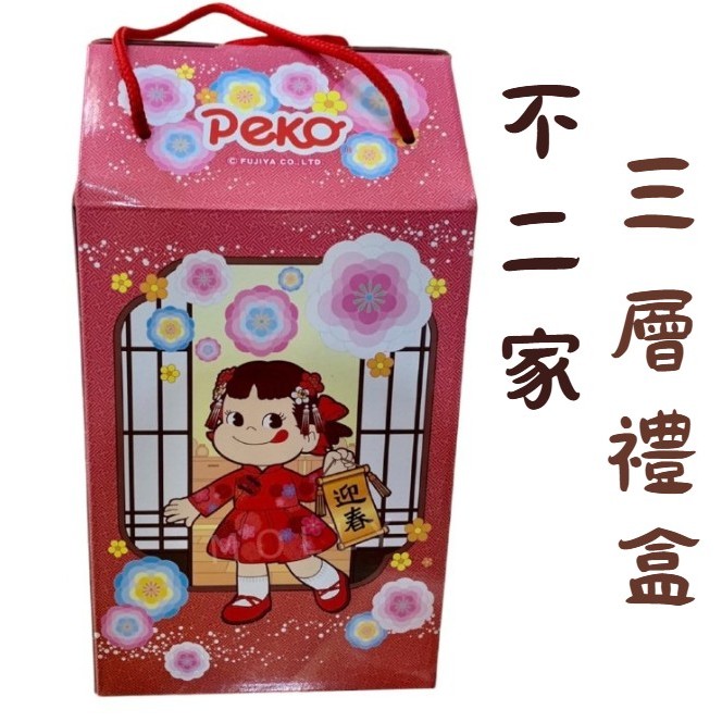 日本 不二家 不二家禮盒 peko綜合牛奶糖三層 提籃禮盒 牛奶糖禮盒 過年禮盒 禮盒