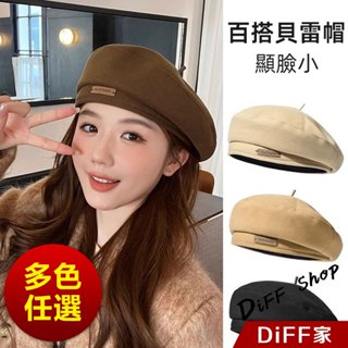 【DIFF】韓版顯臉小百搭畫家帽 貝雷帽 南瓜帽 針織帽 棒球帽 帽子 貝蕾帽【N187】