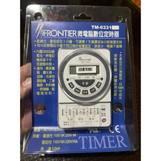 FROMTIER 全新微電腦數位定時器 TM-6331