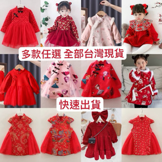 💕現貨💕 女童新年洋裝 寶寶新年連衣裙 拜年洋裝 女童過年洋裝 新年喜氣必備 新年穿新衣 多款任選