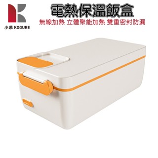 【小慕KOGURE】充電式便當盒 電熱便當盒 加熱飯盒 上班族免注水無線自熱保溫盒 飯盒 可隨行加熱便當盒