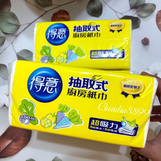 ▪️多件優惠｜1單限下6包｜得意 廚房紙巾抽取式100抽 （散裝單包）