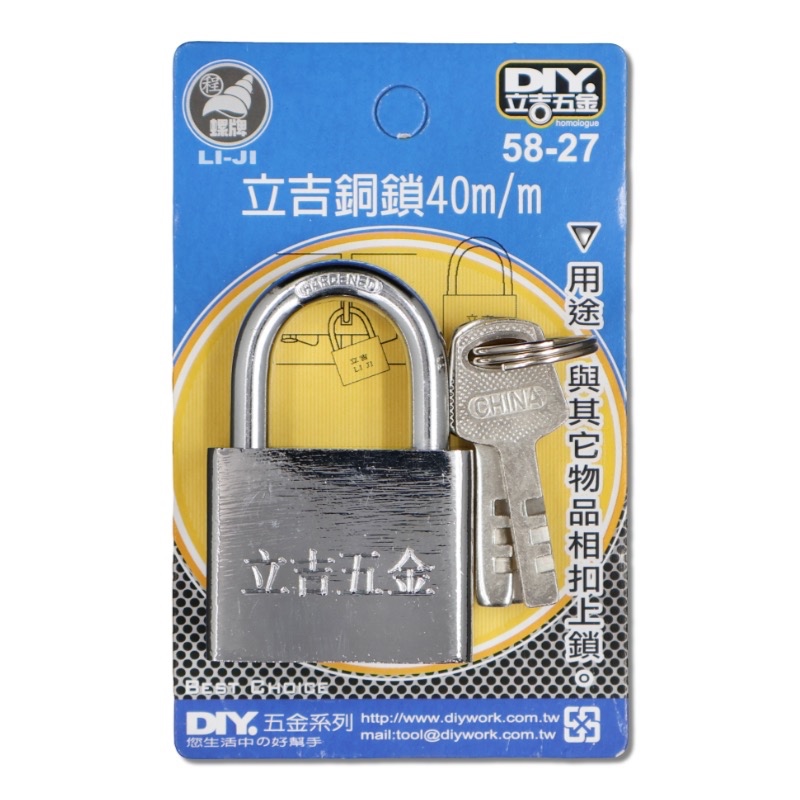 ❗️天添購❗️現貨❗️快速出貨 ❗️  DIY家庭五金系列 立吉五金/ 立吉銅鎖 40m/m