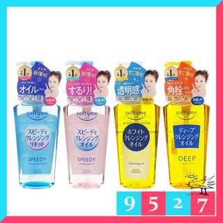 KOSE Softymo 深層卸妝油 乾濕兩用瞬淨卸粧油 清爽無油瞬淨卸粧液 240ml 卸妝水 潔顏油-9527