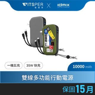 IDMIX MR CHARGER 10000 CH07/CH07 Pro 35W 雙線多功能五合一行動電源 Wh資訊標示