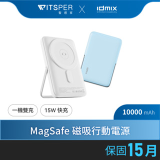 【好禮買就送30W充電器】IDMIX Q10 SE 10000 MagSafe 磁吸無線行動電源 Wh資訊標示