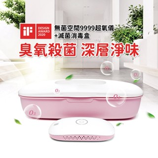 無菌空間999超氧儀+滅菌消毒盒(年末出清買一送一)