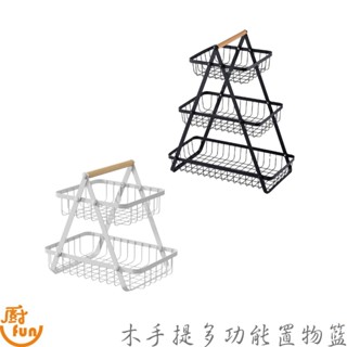 木手提多功能置物籃 雙層置物架 置物籃 水果籃 桌面置物籃 提籃 廚房收納籃 收納籃 多層提籃 瀝水籃 收納置物架