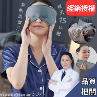 【PP波瑟楓妮】PP石墨烯蠶絲修復眼罩 免插電 眼罩