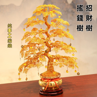 【臺灣出貨】發財樹 搖錢樹 DIY純手工鋁線編織金錢樹 工藝品家居裝飾 喬遷新居 開業禮物 招財樹擺件 電視櫃擺飾品