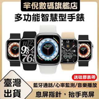 臺灣出貨 多功能智慧型手錶 適用蘋果/安卓等藍芽通話手錶LINE抬手息屏 智慧監測心率久坐提醒手環