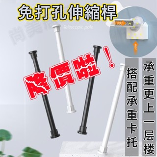 【尚美】窗簾桿 免打孔 晾衣桿 伸縮桿 浴簾桿 門簾桿 衣櫃掛衣桿 撐桿 臥室不銹鋼 魔杖 桿子 伸縮桿子 不鏽鋼桿子