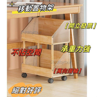 可開發票🔥可移動置物架 帶輪桌下書架 臥室置物架 落地收納推車 多層推車 家用零食架 放書包收納架 置物推車 小手推車
