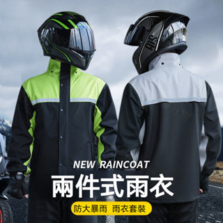 【臺灣現貨】兩件式雨衣 防大暴雨雨衣套裝 雨衣雨褲 套裝雨衣 機車雨衣 單人雨衣套裝 戶外雨衣 騎行雨衣套裝 分體式雨衣