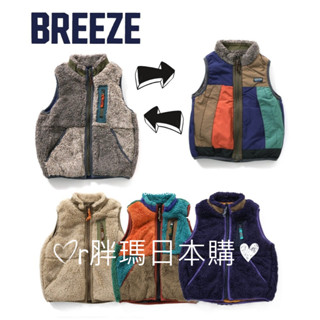 r胖瑪日本購🌸現貨🌸正版✨BREEZE 403944〖130~140cm〗背心 外套背心 保暖背心 毛絨 雙面背心 雙面