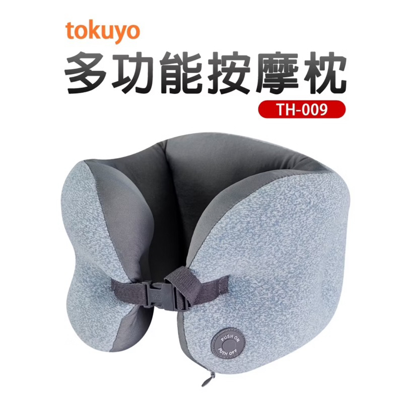 【tokuyo】多功能按摩枕(TH-009)按摩、肩頸、頸枕