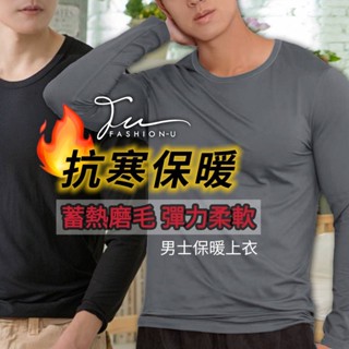 【臺灣現貨💙開發票】🔥男生圓領秋冬恆溫磨毛內搭發熱衣🔥打底衣 保暖衣 內搭衣 衛生衣 輕磨毛超大彈力 抗寒保暖 輕盈舒適