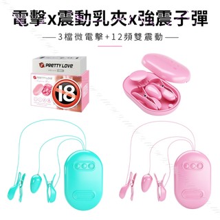 💌愛情趣💌PRETTY LOVE-36段變頻電擊+震動粉餅盒跳蛋組 按摩器 電動按摩器 女性玩具 情趣用品 成人玩具