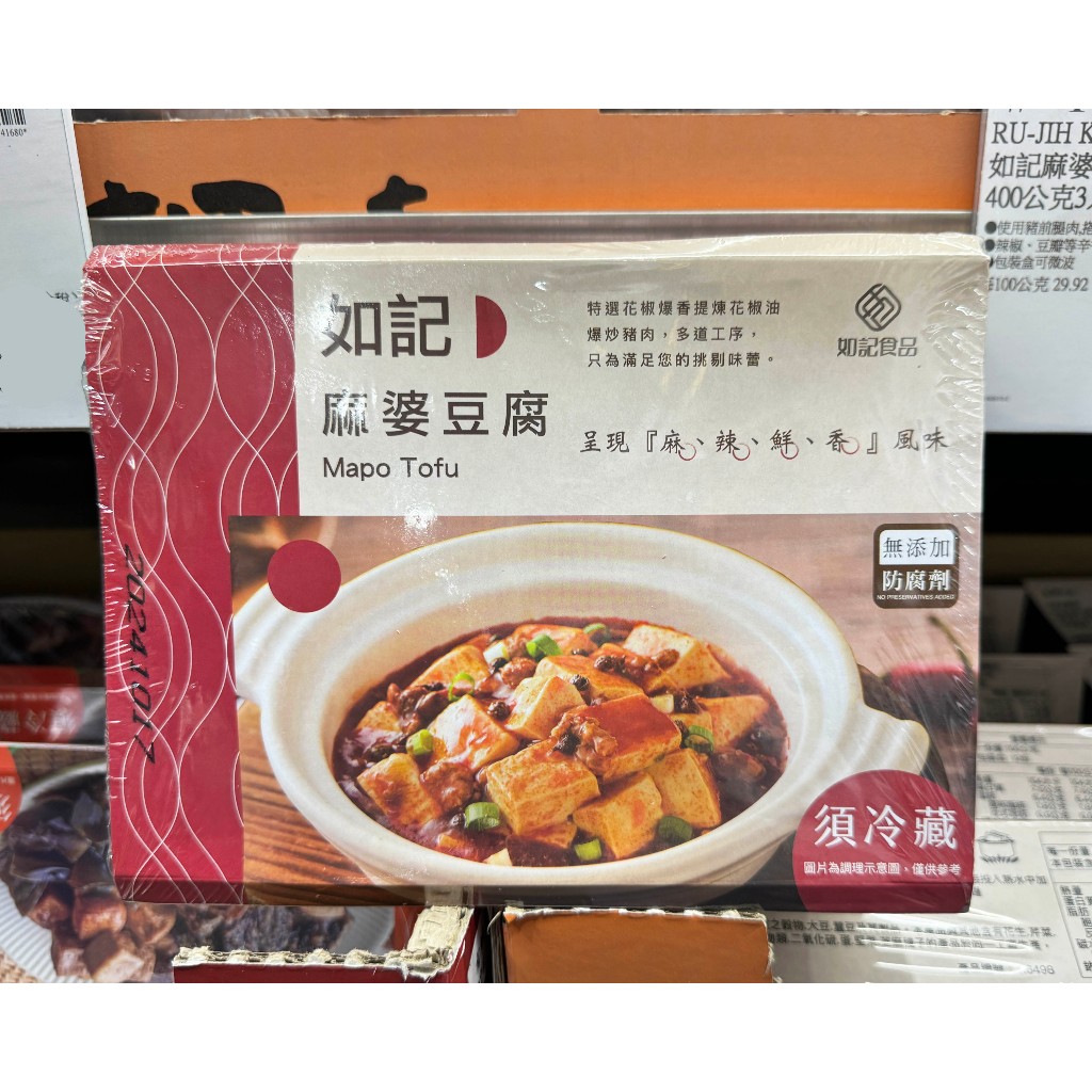 台中小蜜蜂美式賣場代購 (開發票統編) 如記 麻婆豆腐 豆腐