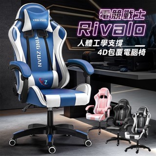 STYLE 格調 | 電競戰士4D包覆電腦椅【TR-012】電競椅 升降椅子 旋轉椅 辦公椅 電腦椅 電腦椅子 椅子
