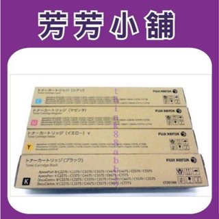 富士 全錄 Fuji Xerox CT201360/CT201361/CT201362/CT201363影印機原廠碳粉